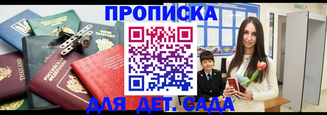 прописка гарантия в Котласе