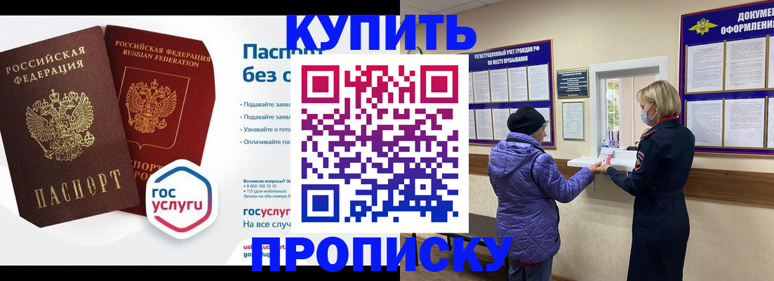 временная регистрация для школы в Котласе